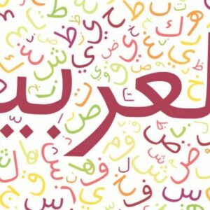 60 MINUTES ARABIC LANGUAGE TUTORE (Al-Qiraah)