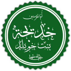 Khadeejah bint Khuwaylid-Her acceptance of Islam and Her Commitment to the Cause