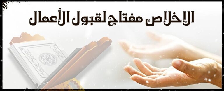 The Meaning of Ikhlaas (Sincerity)