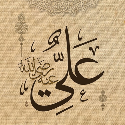 ‘Ali: His Achievements