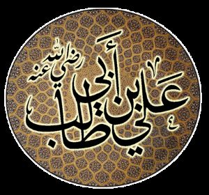 ‘Ali-Birth and Early Life