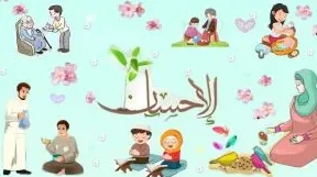 Hadith of Jibreel explaining Ihsaan in Islam