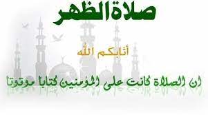 The Time of Dhuhr